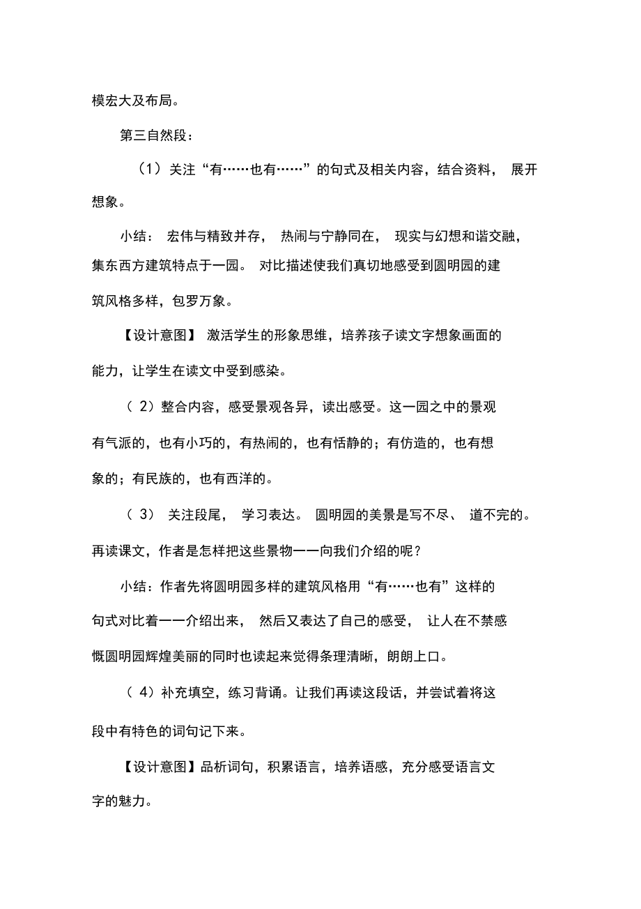 语文教案模板范文(2).doc