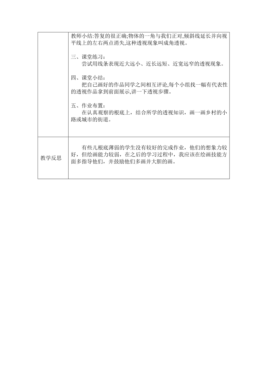 江西版小学美术五年级上册教案(2).doc