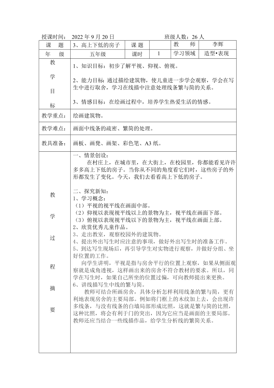 江西版小学美术五年级上册教案(2).doc