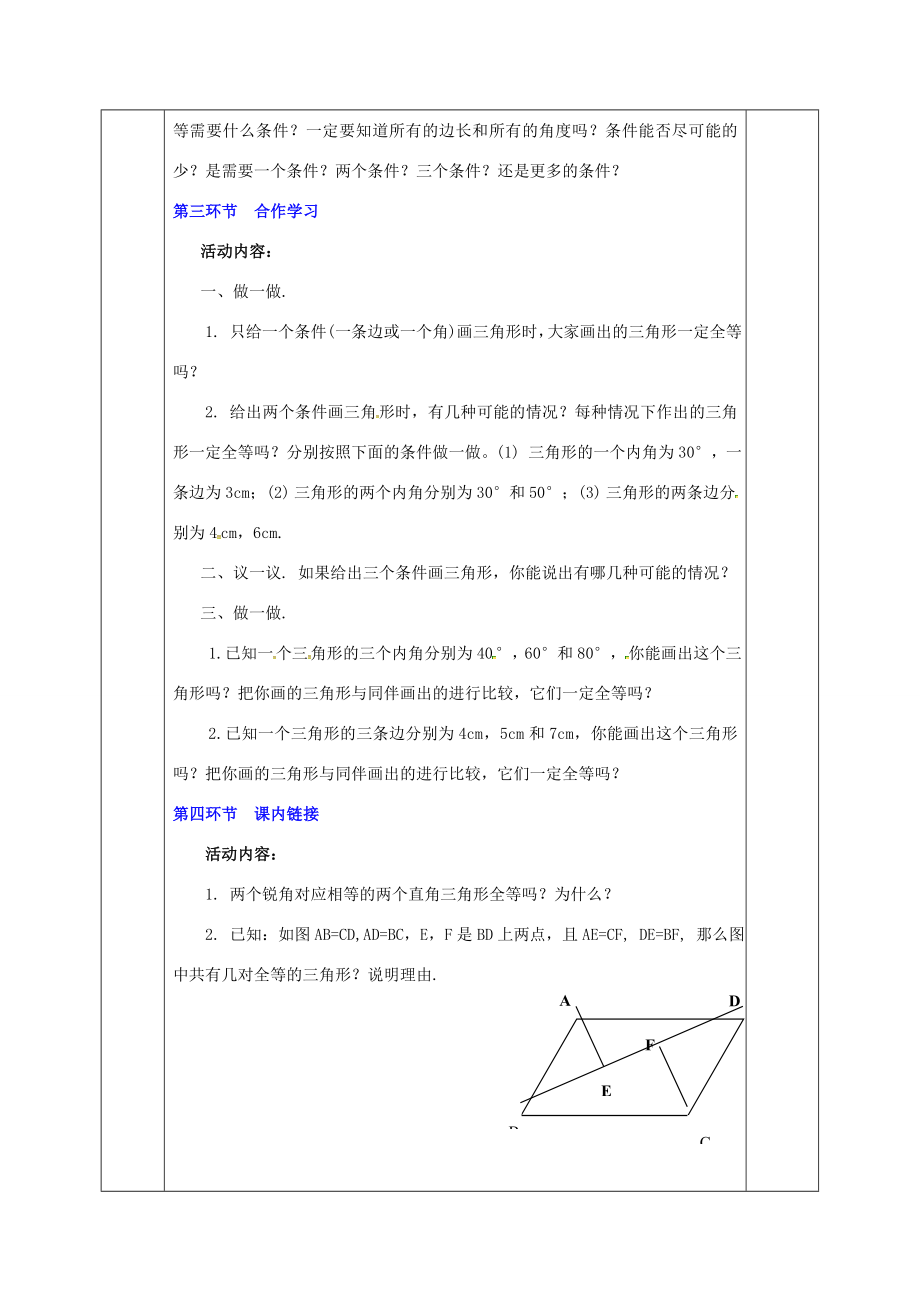 河北省邯郸市肥乡县七年级数学下册第四章三角形4.3.1探索三角形全等的条件教案（新版）北师大版（新版）北师大版初中七年级下册数学教案.doc