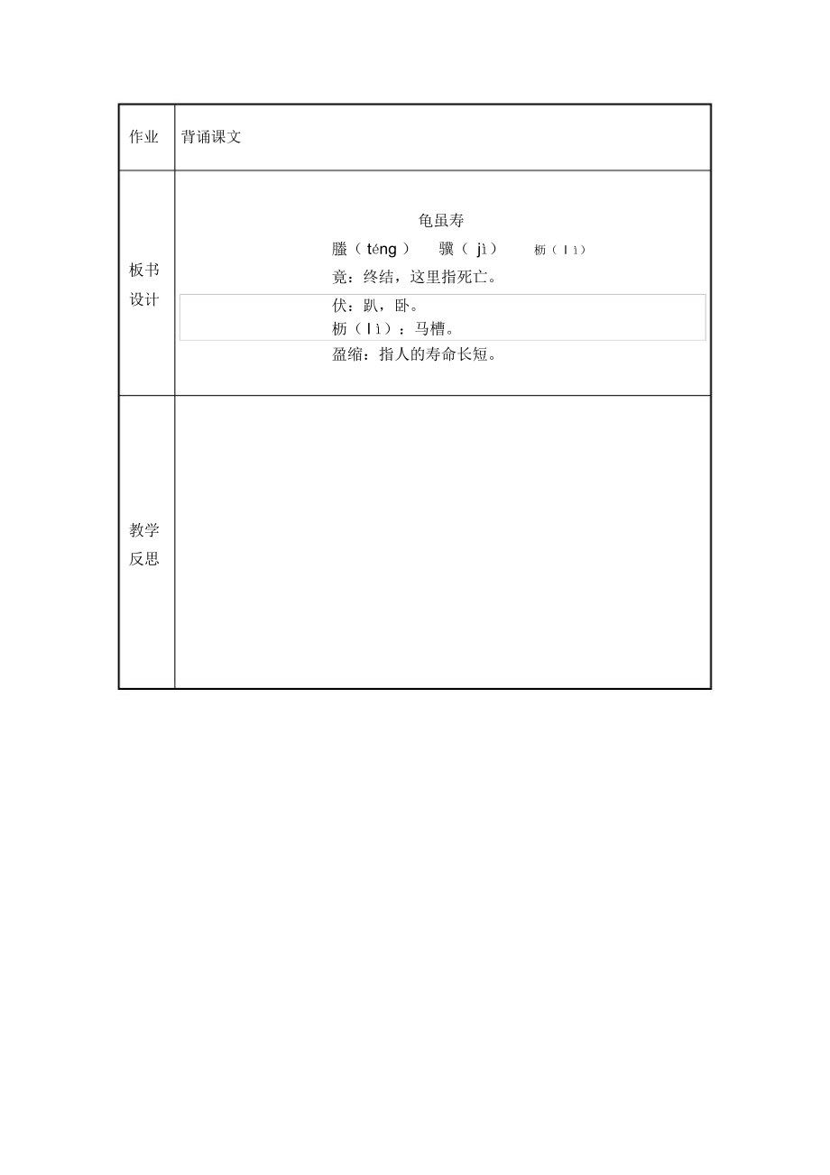 龟虽寿教案(2).doc