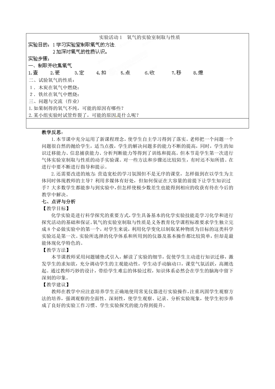 辽宁省东港市黑沟中学九年级化学上册第二单元实验活动1氧气的实验室制取与性质教案（新版）新人教版.doc