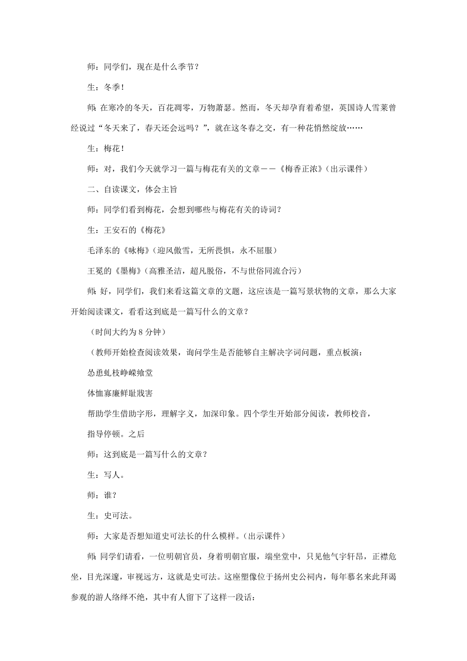 秋六年级语文上册《梅香正浓》教案北师大版北师大版小学六年级上册语文教案.doc