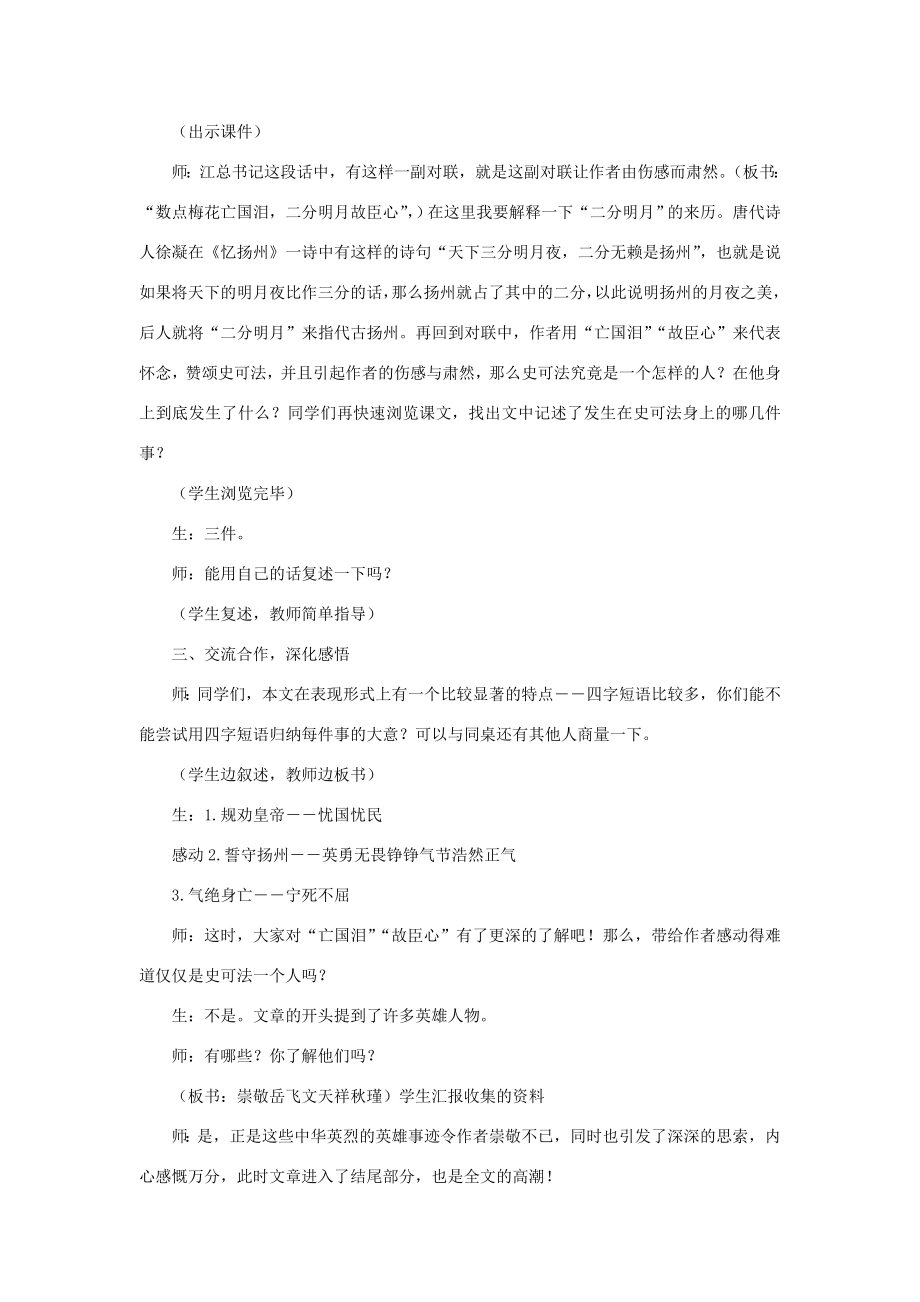 秋六年级语文上册《梅香正浓》教案北师大版北师大版小学六年级上册语文教案.doc