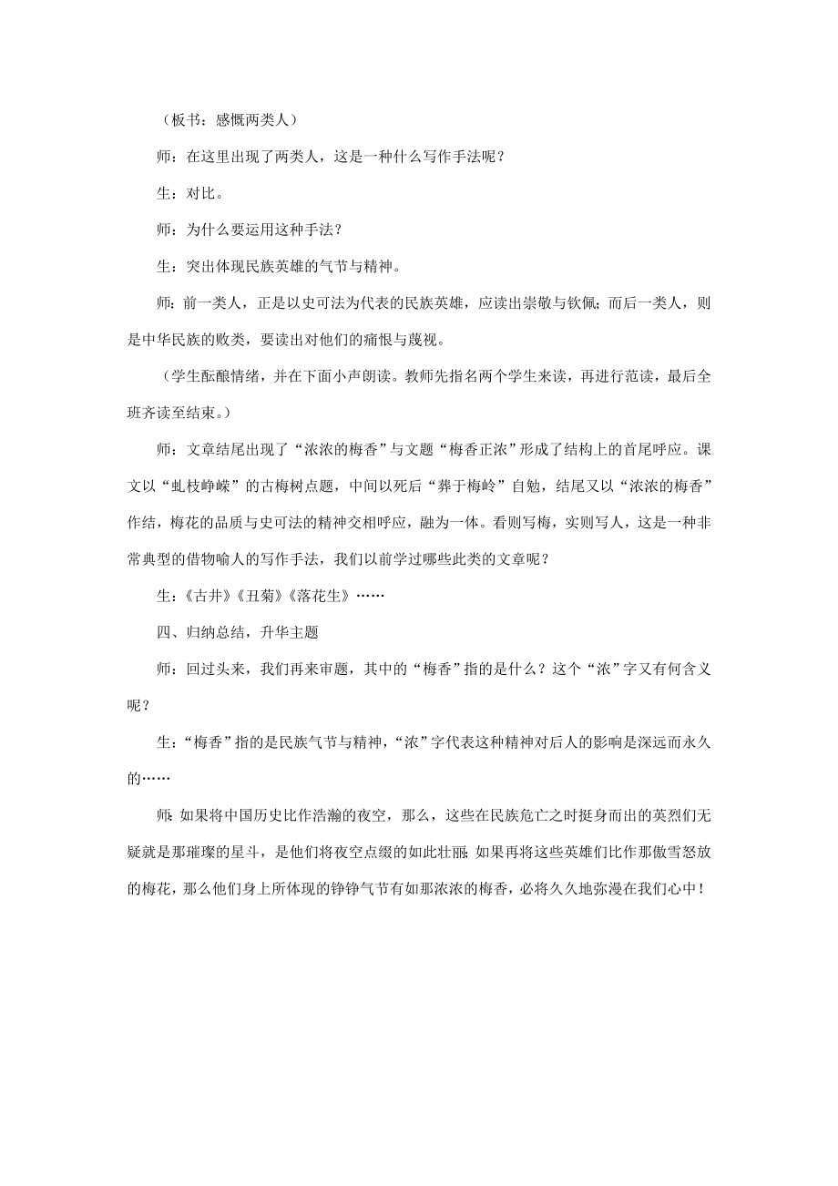 秋六年级语文上册《梅香正浓》教案北师大版北师大版小学六年级上册语文教案.doc