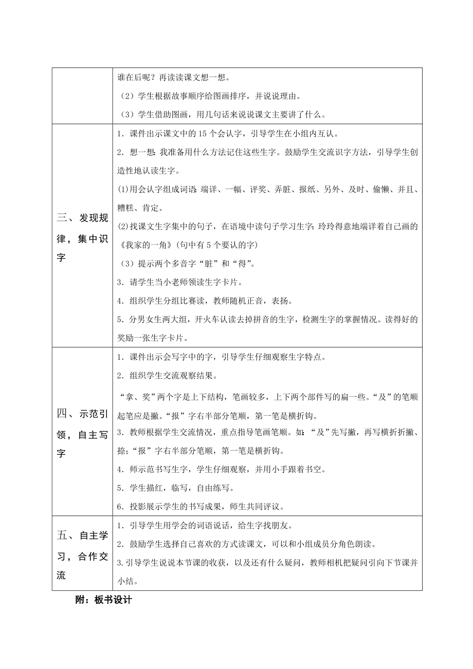 部编版二年级语文上册第三单元集体备课全部教案.doc