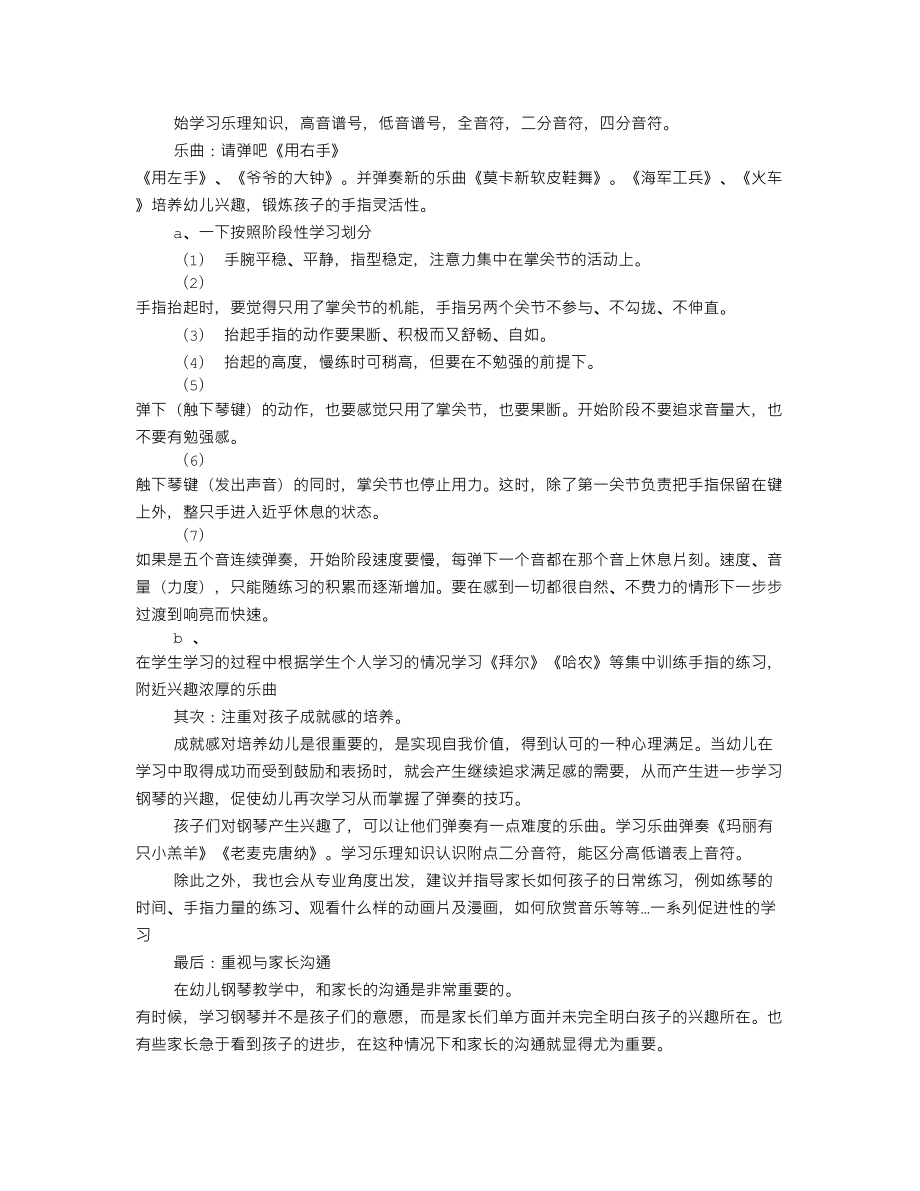 钢琴老师教学计划.doc