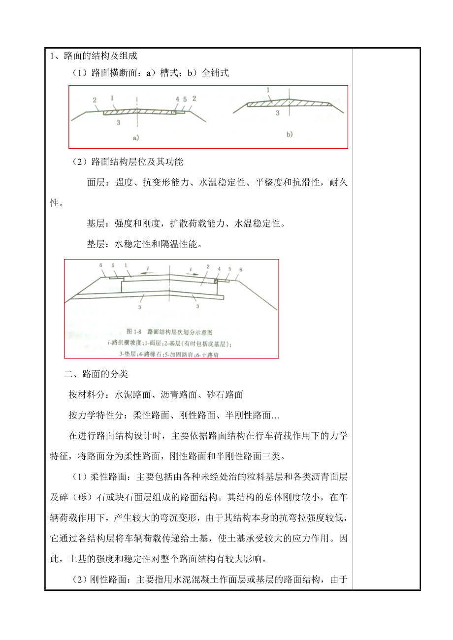 精品课教案(3).doc