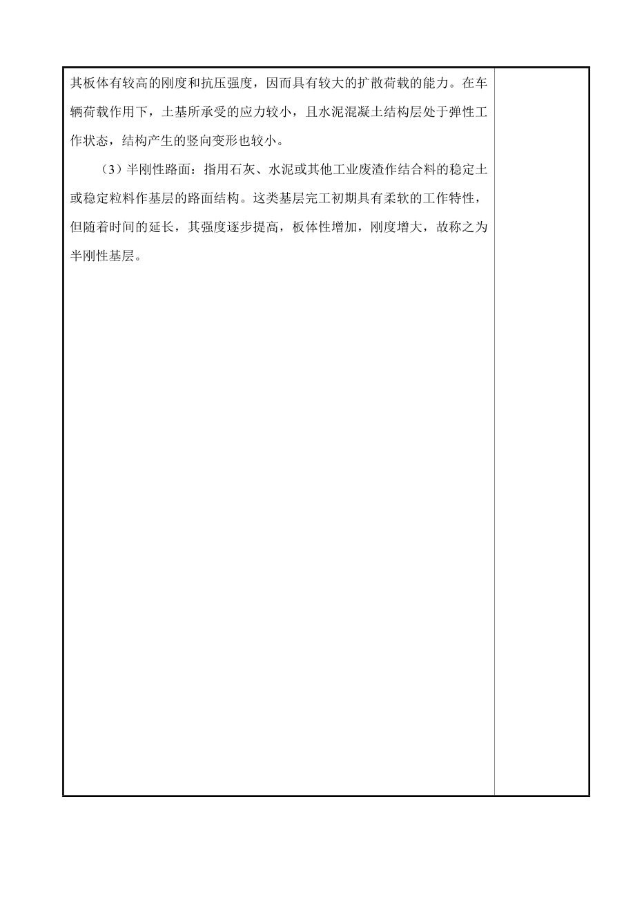 精品课教案(3).doc