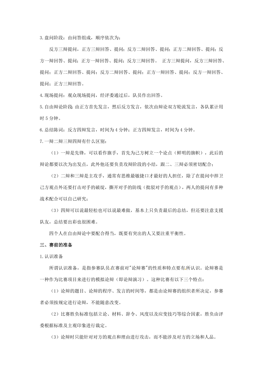 湖北省黄石市第十中学初中语文《口语交际走上辩论台》教案新人教版.doc