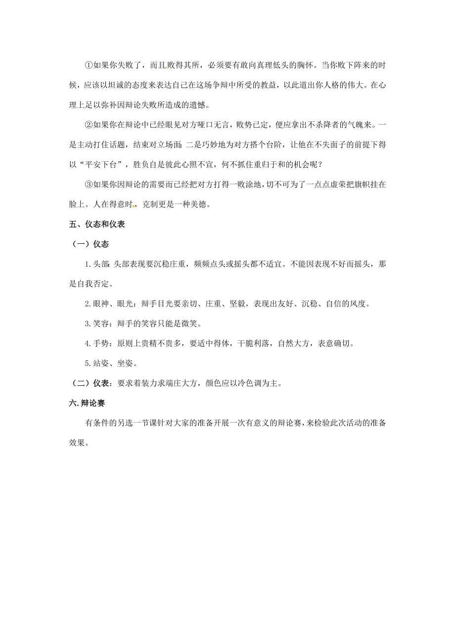 湖北省黄石市第十中学初中语文《口语交际走上辩论台》教案新人教版.doc