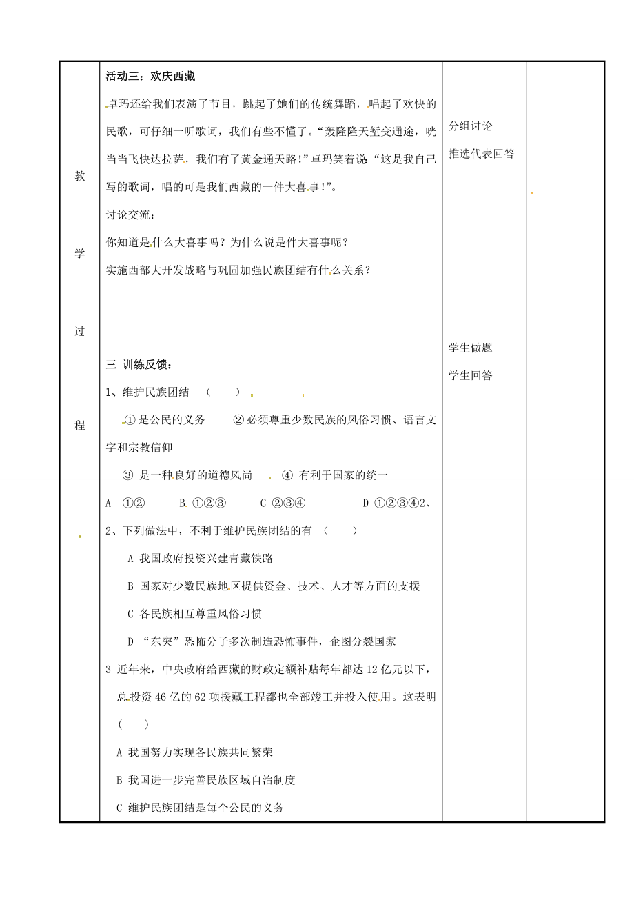 江苏省新沂市八年级政治下册第六单元复兴中华第18课民族情民族魂第二框五十六个民族是一家教案苏教版苏教版初中八年级下册政治教案.doc