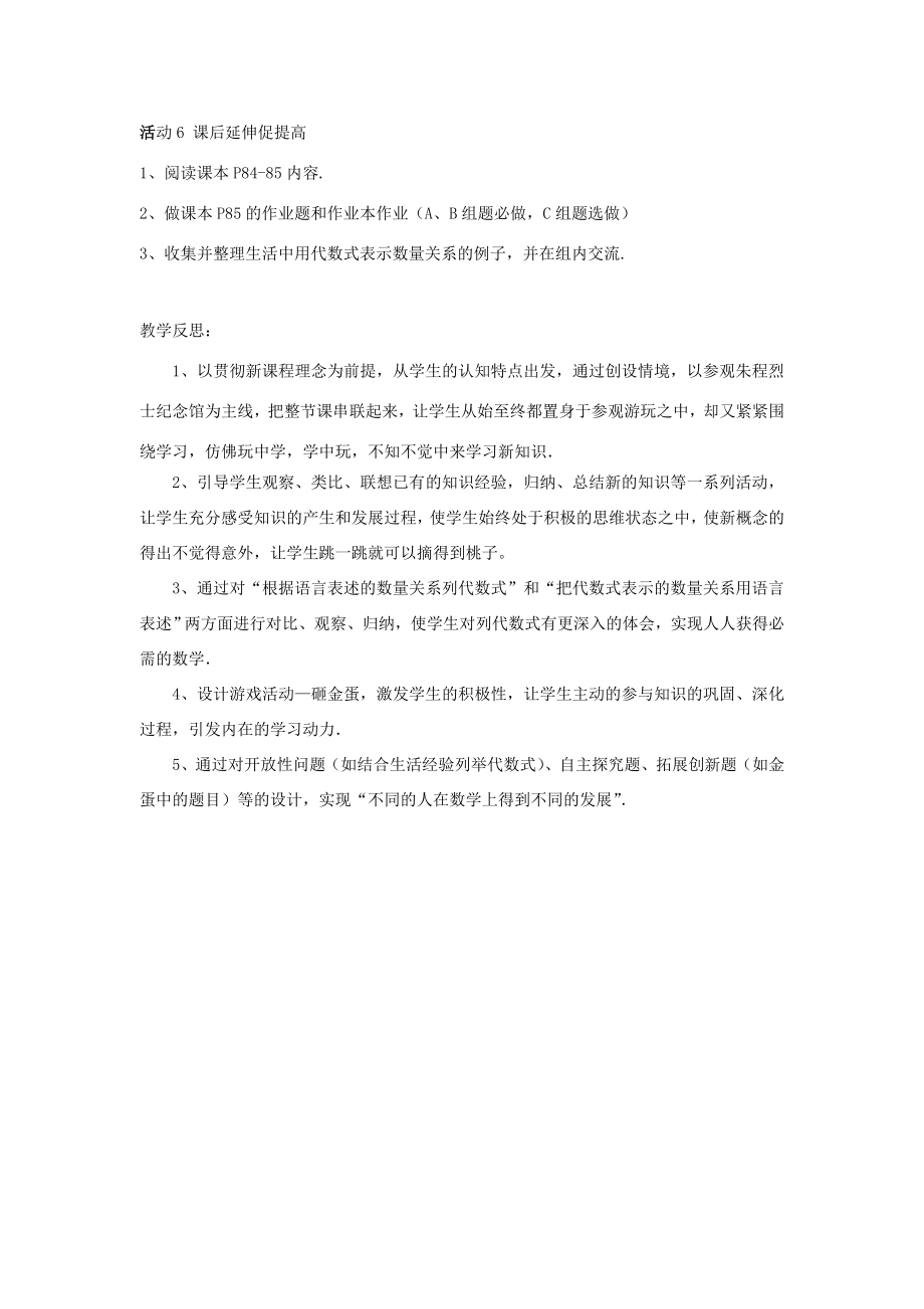 浙江省慈溪市横河初级中学七年级数学上册4.2代数式教案（1）浙教版.doc