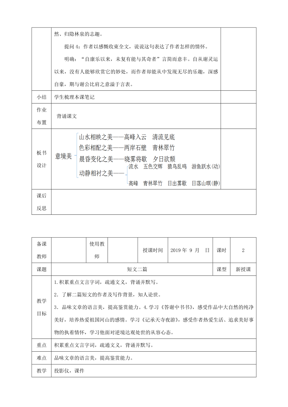 秋八年级语文上册第三单元11《短文二篇》教案新人教版新人教版初中八年级上册语文教案.doc