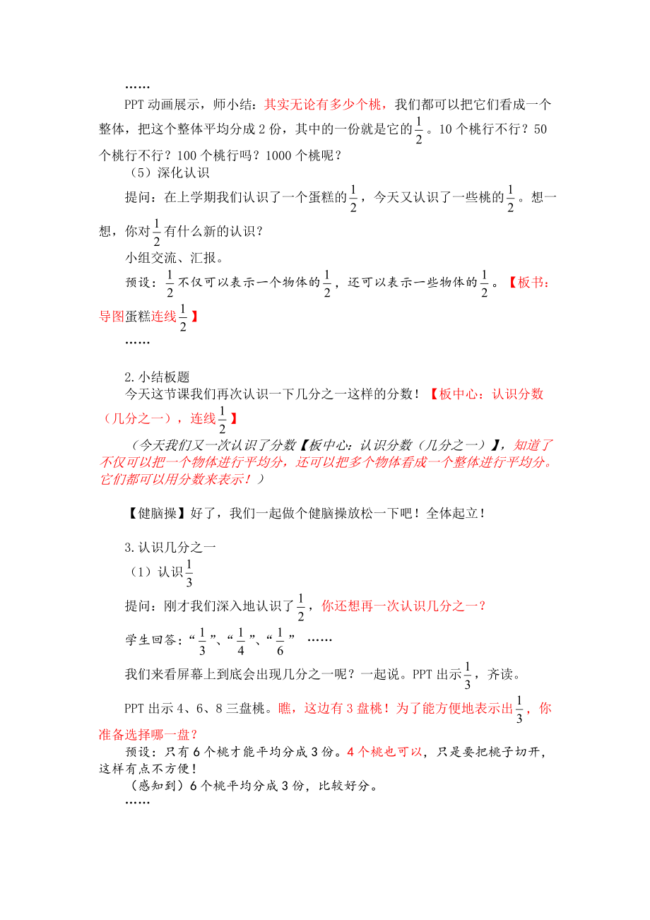 苏教版三年级下册数学《认识一个整体的几分之一》公开课教案.doc