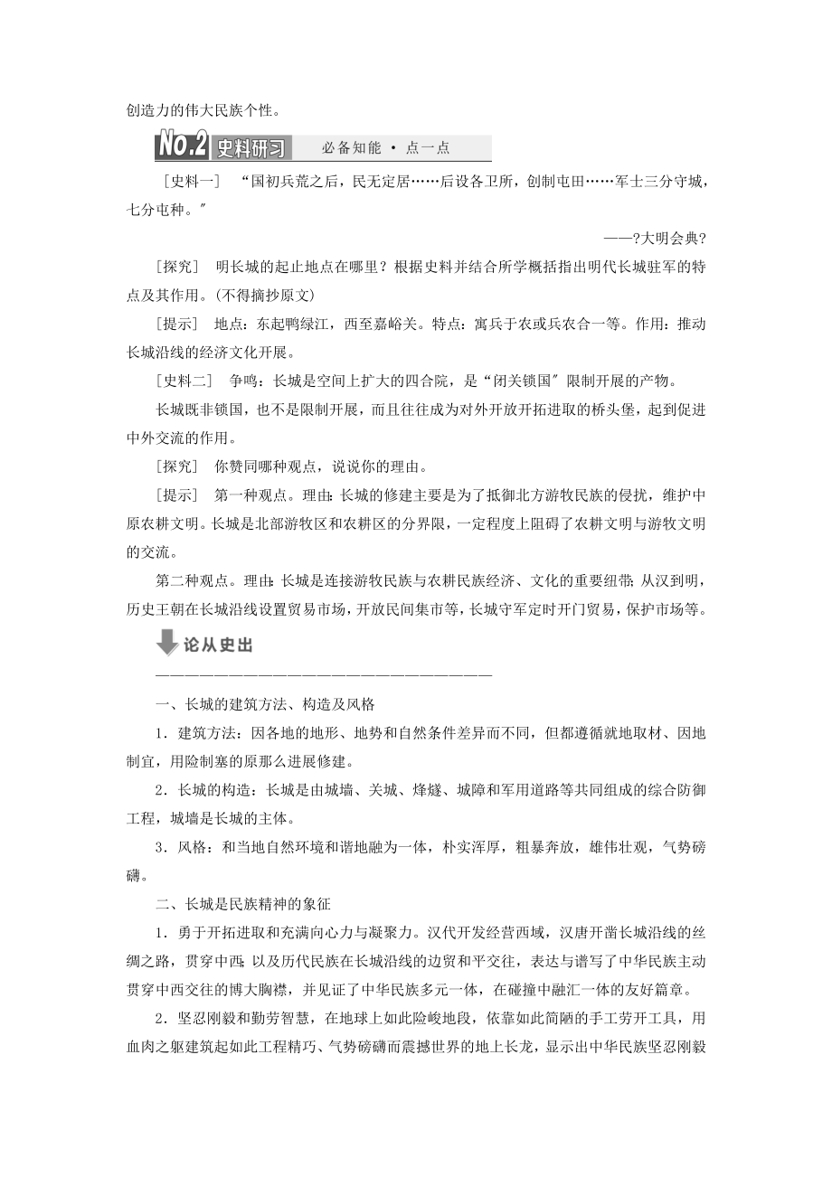 高中历史专题十中国著名的历史遗迹教案（含解析）（选修6）.doc