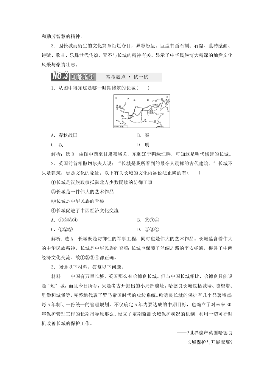 高中历史专题十中国著名的历史遗迹教案（含解析）（选修6）.doc