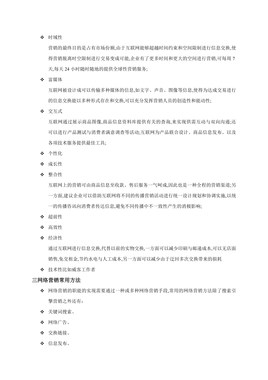 网络营销教案(3).doc