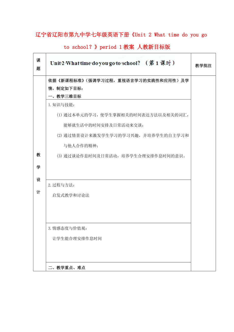 辽宁省辽阳市第九中学七年级英语下册《Unit2Whattimedoyougotoschool？》period1教案人教新目标版.doc