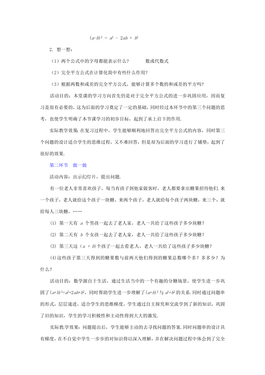 辽宁省辽阳市第九中学七年级数学《完全平方公式》教案（2）新人教版.doc