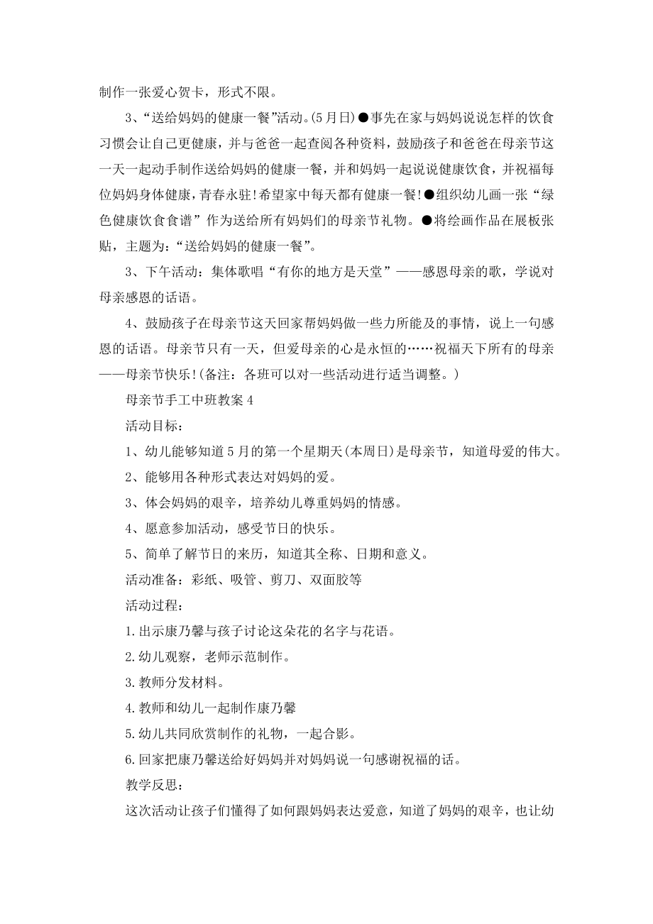 母亲节手工中班教案(2).doc