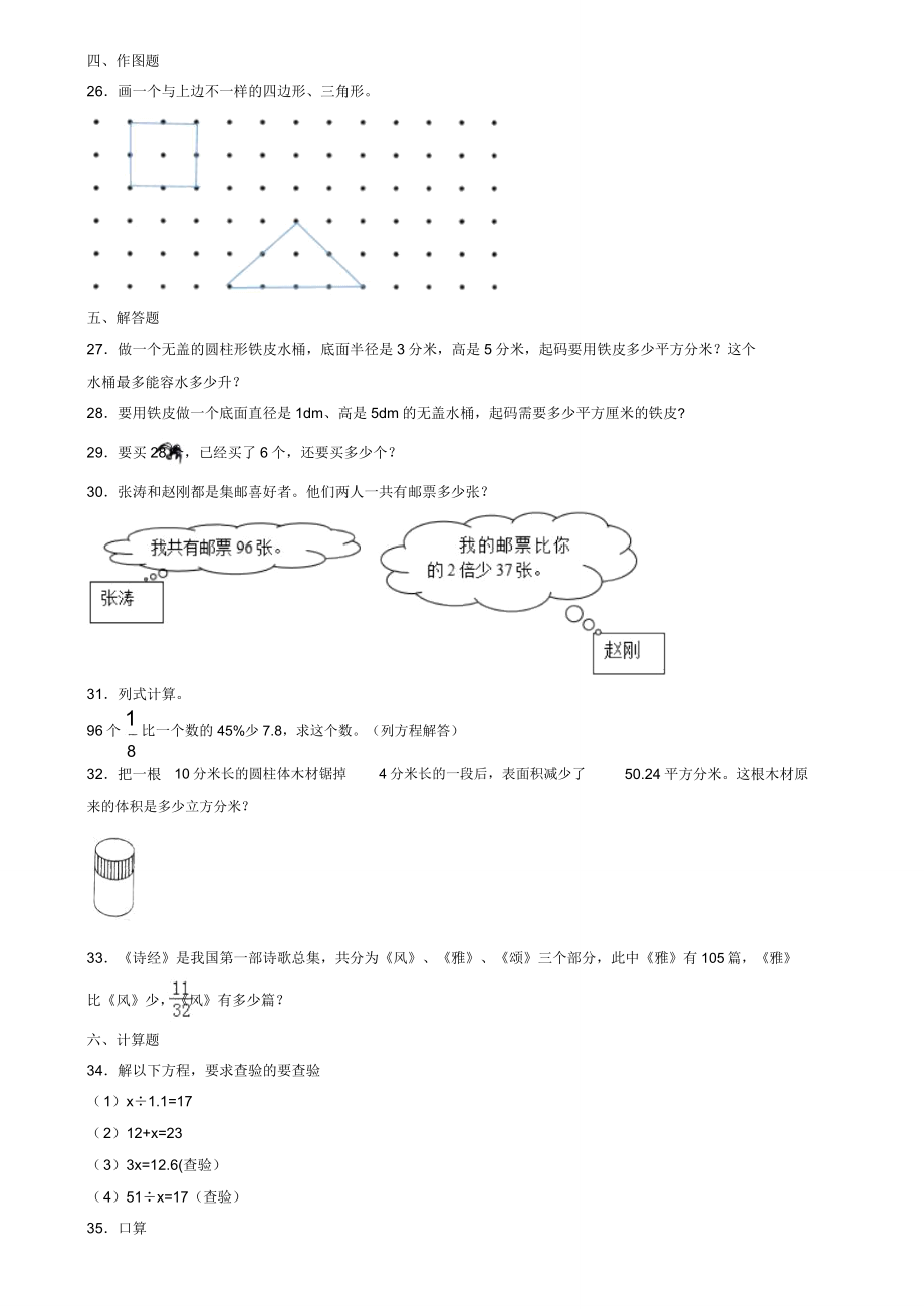 用计算器计算教案(3).doc