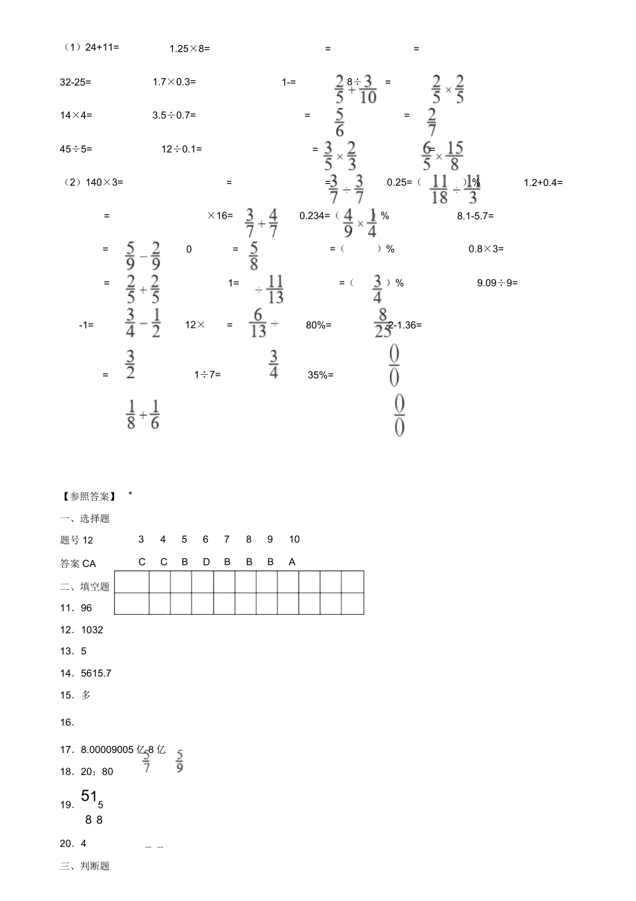 用计算器计算教案(3).doc