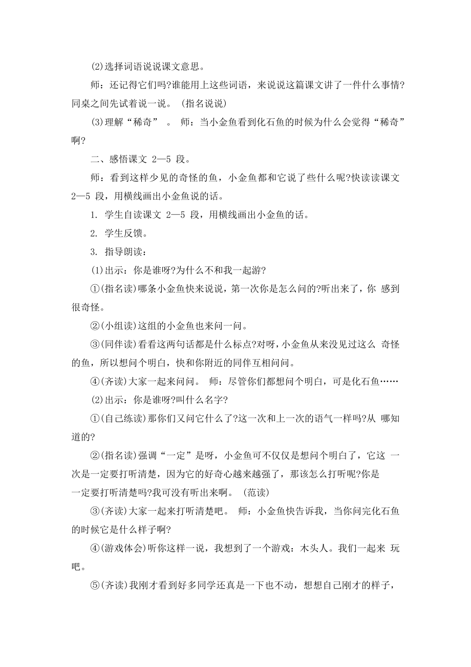 苏教版二年级上册语文复习教案(2).doc