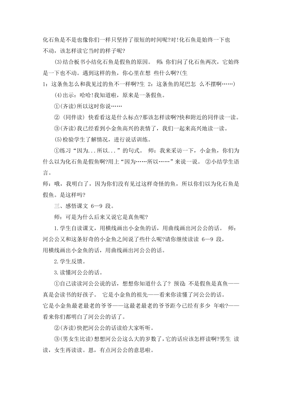 苏教版二年级上册语文复习教案(2).doc