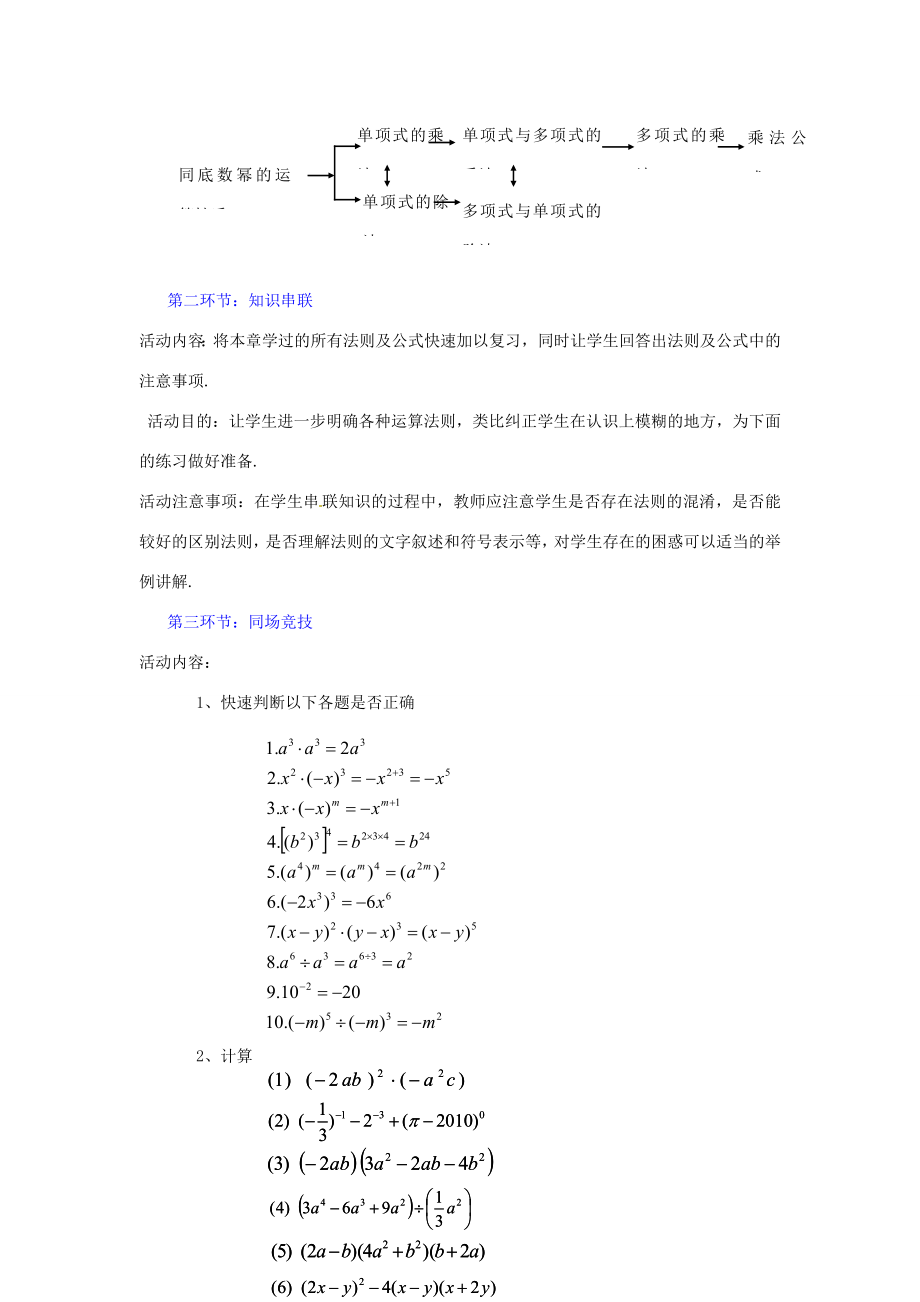 辽宁省辽阳市第九中学七年级数学《回顾与思考》教案（1）新人教版.doc