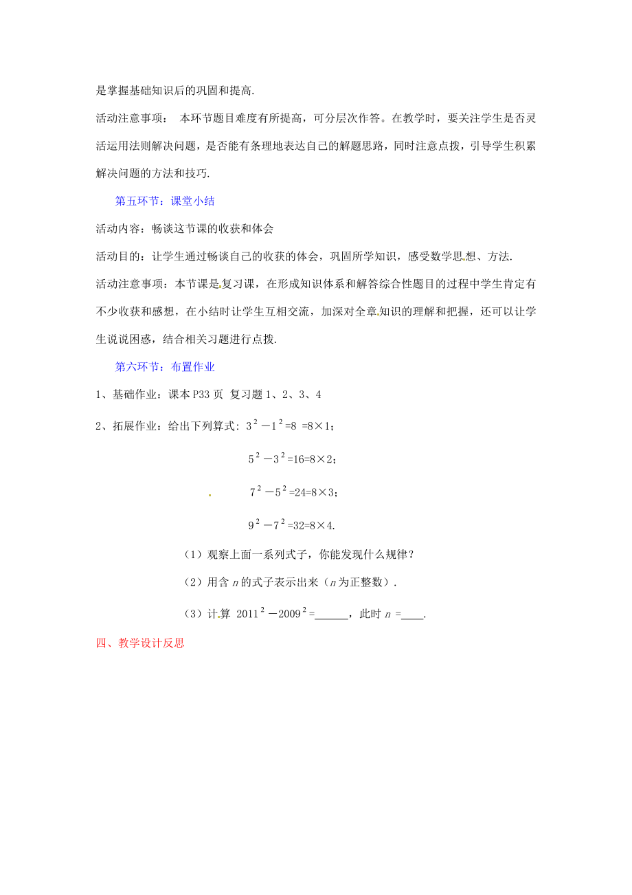 辽宁省辽阳市第九中学七年级数学《回顾与思考》教案（1）新人教版.doc