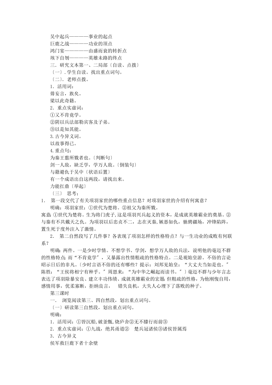 高二语文项羽本纪教案苏教版.doc