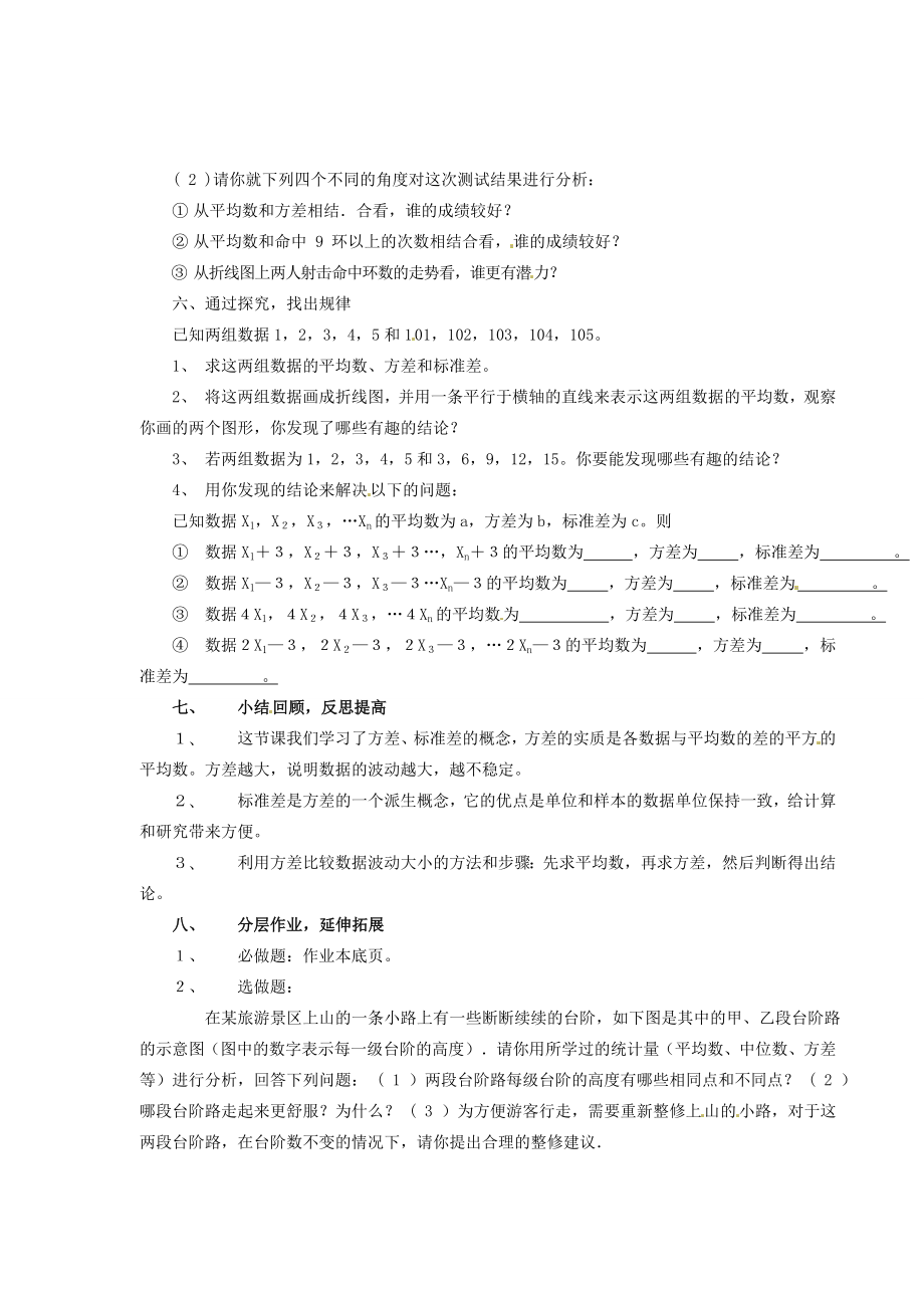 浙江省温州市瓯海区八年级数学上册《4.4方差和标准差》教案浙教版.doc