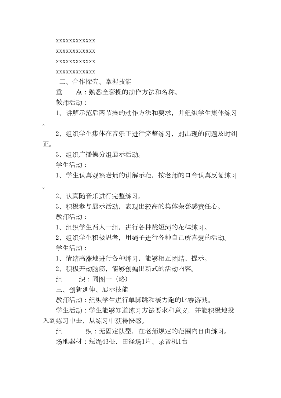 苏教版小学二年级上册体育教案(2).doc