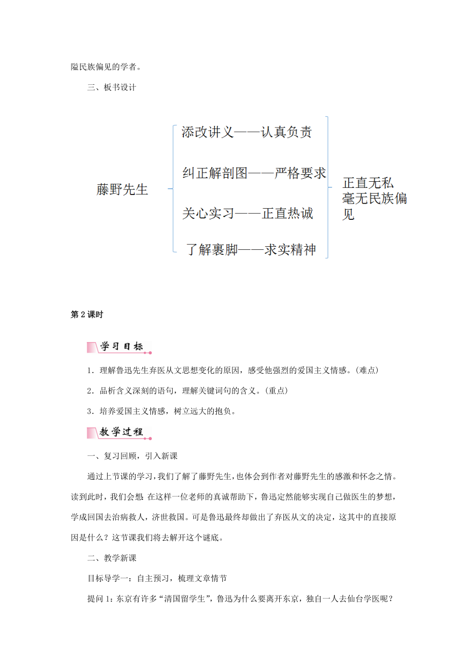 秋八年级语文上册第二单元5藤野先生教案新人教版新人教版初中八年级上册语文教案.doc