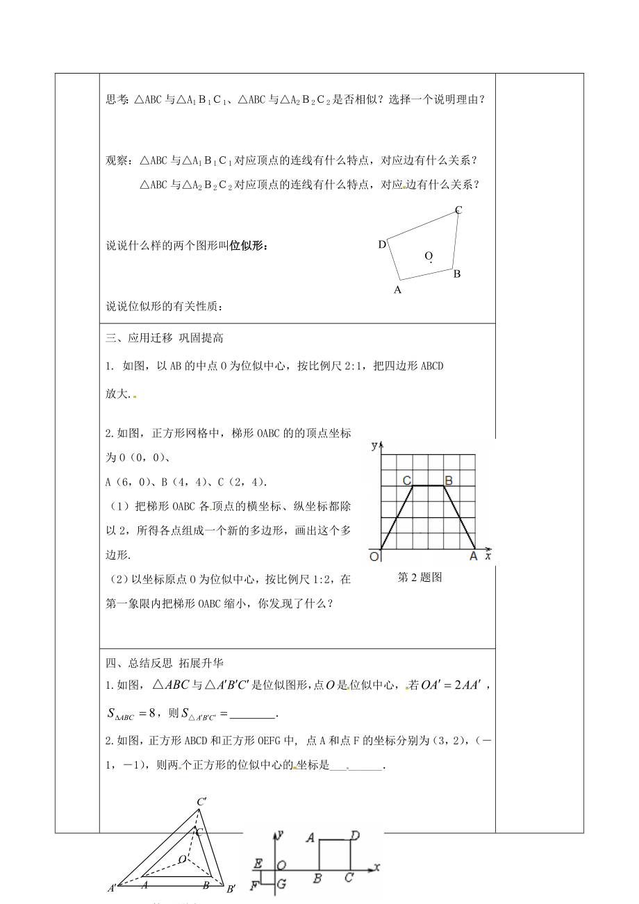 江苏省连云港市岗埠中学八年级数学下册10.5相似三角形的性质教案（3）苏科版.doc