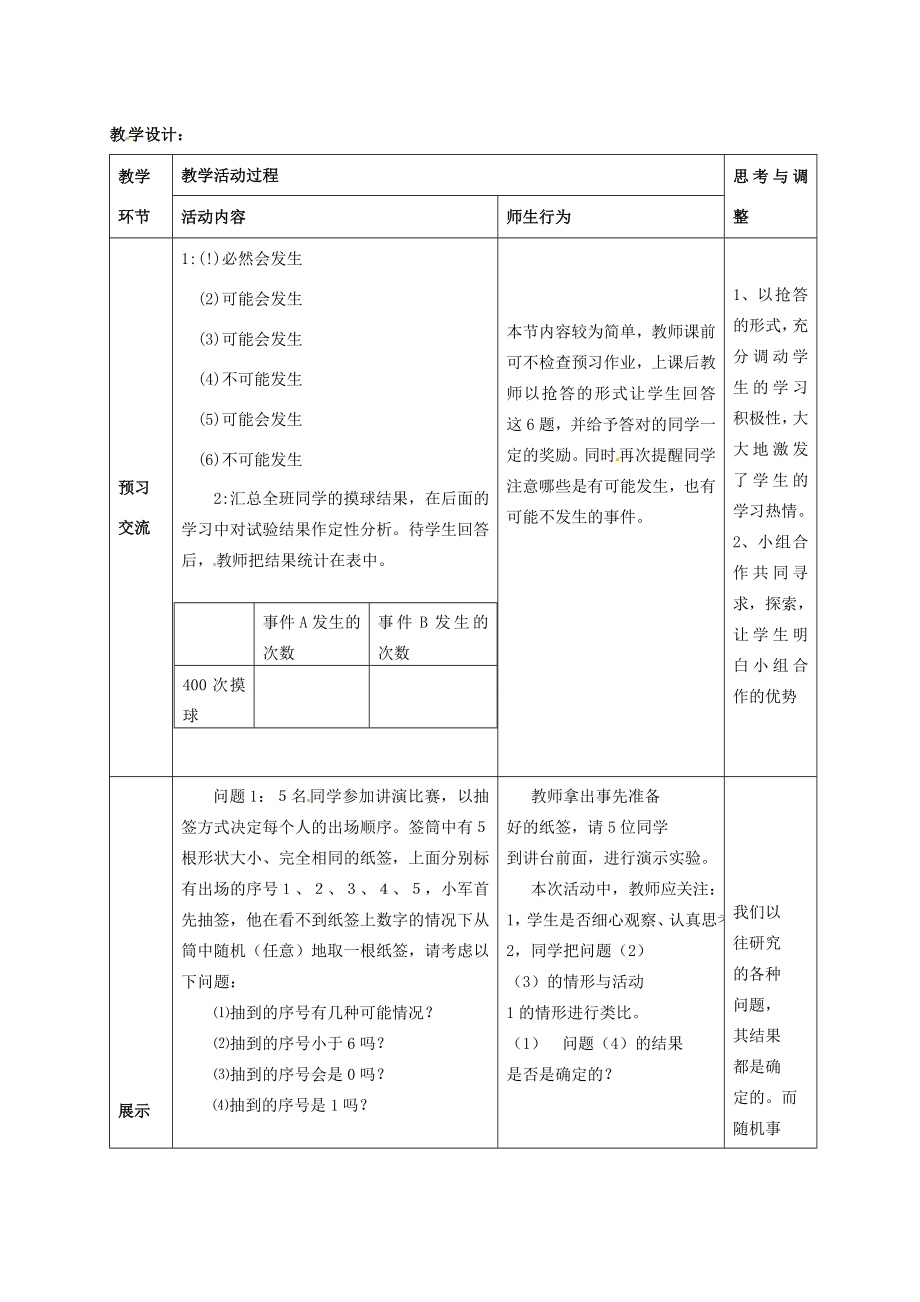 秋九年级数学上册第25章第1节随机事件第1课时教案新人教版.doc