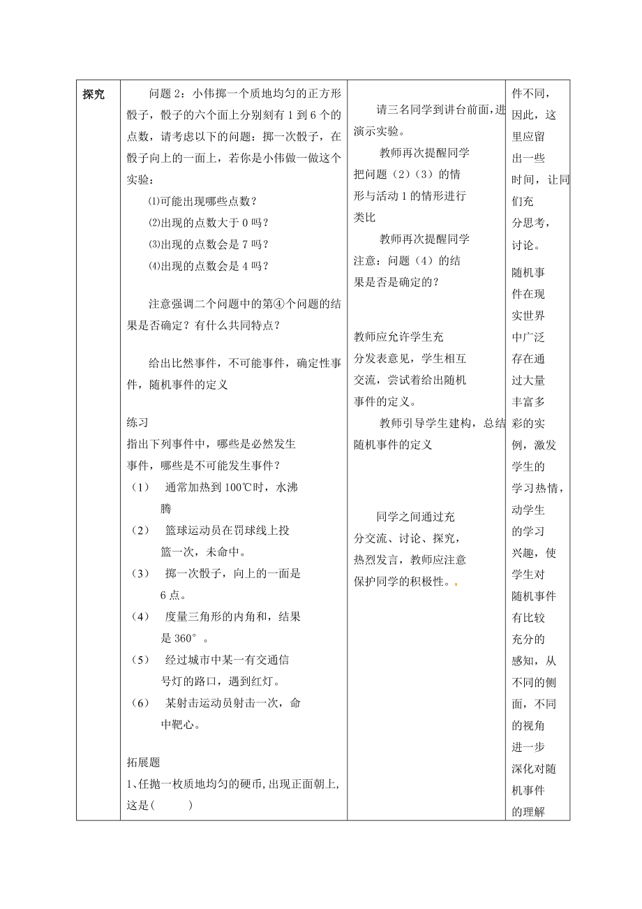 秋九年级数学上册第25章第1节随机事件第1课时教案新人教版.doc