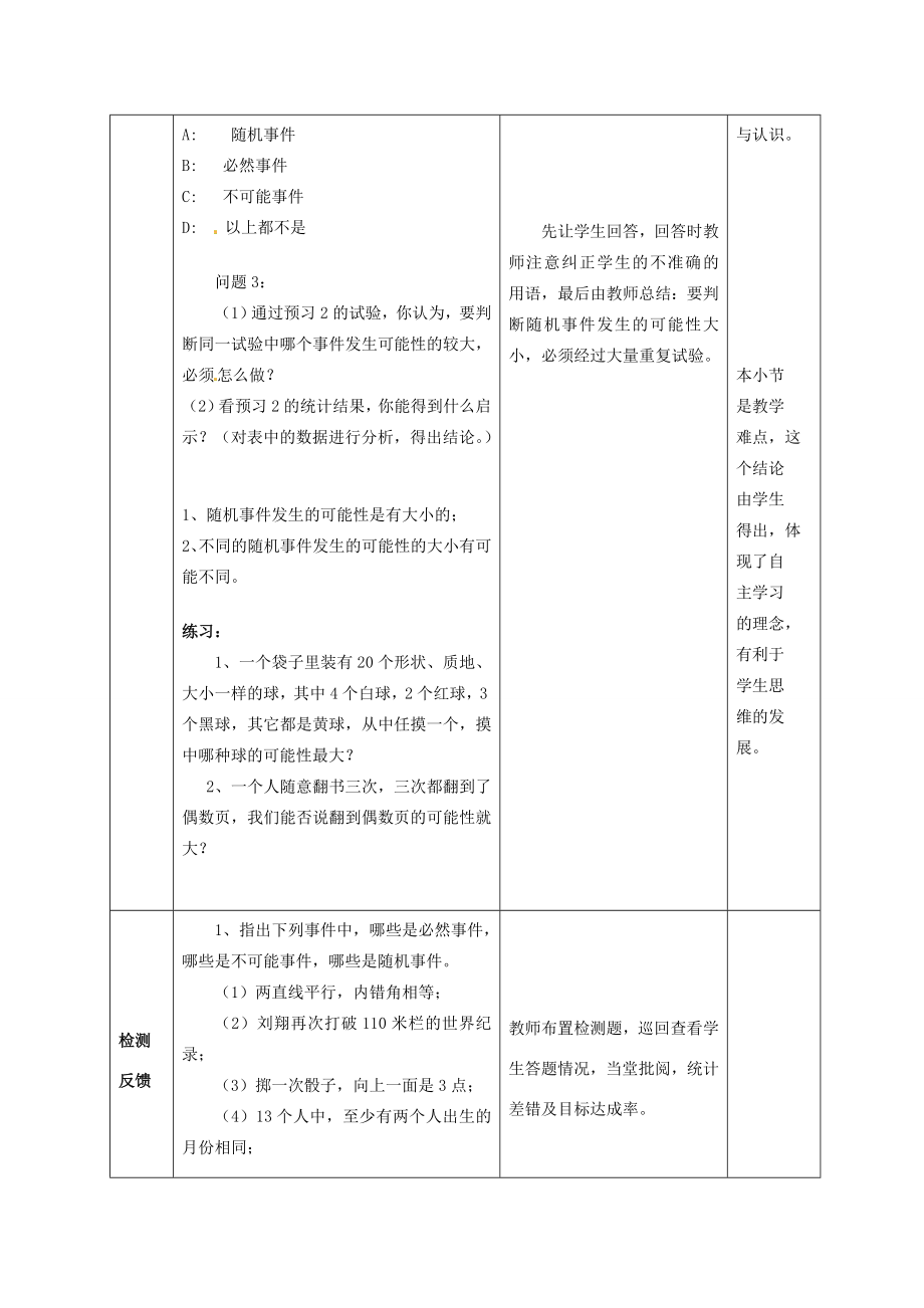 秋九年级数学上册第25章第1节随机事件第1课时教案新人教版.doc