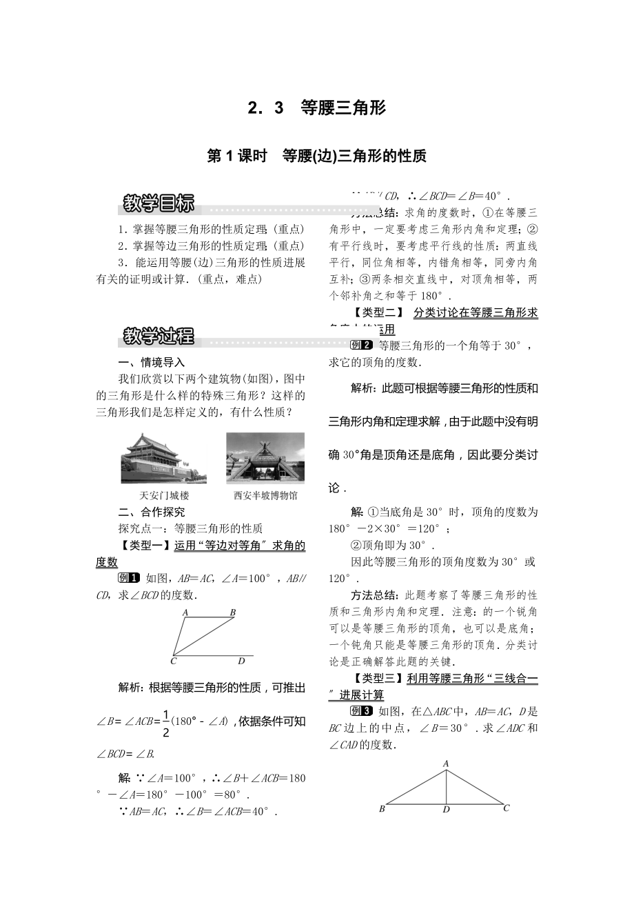 湘教版数学八年级上册2.3第1课时等腰（边）三角形的性质1教案1.doc