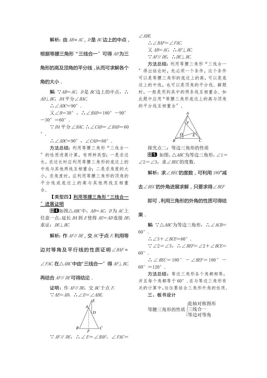 湘教版数学八年级上册2.3第1课时等腰（边）三角形的性质1教案1.doc