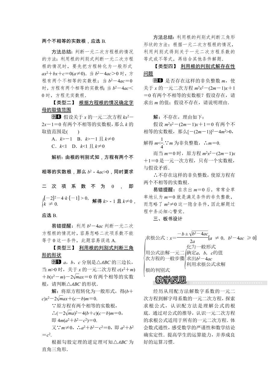 湘教版数学九年级上册2.2.2公式法1教案.doc