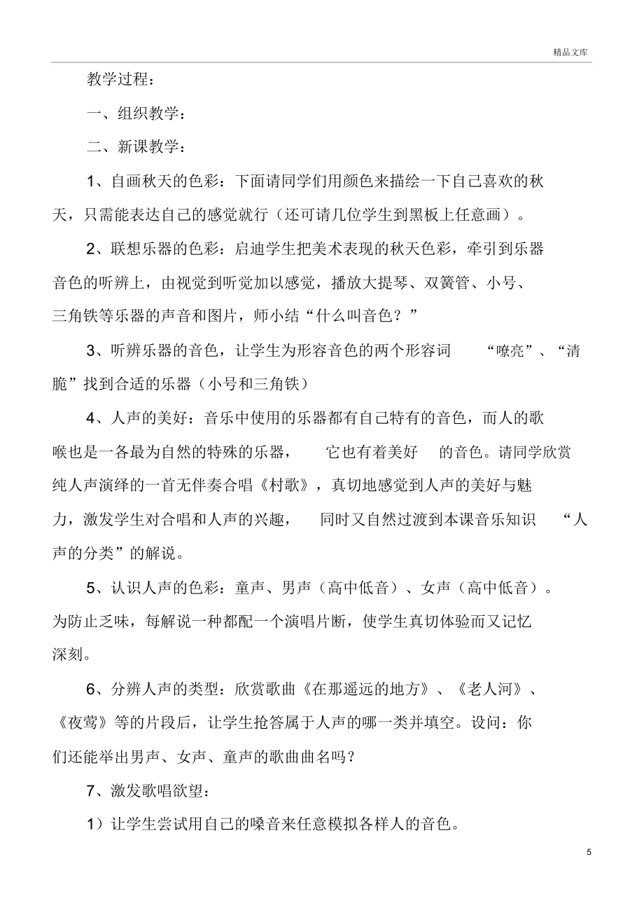 花城出版社四年级音乐上册教案(2).doc