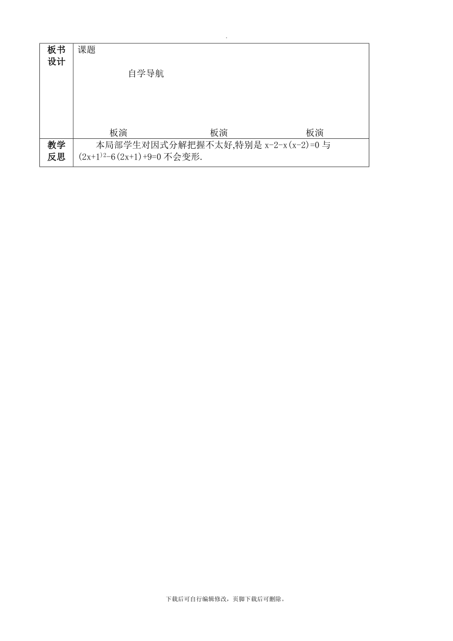 青岛版数学九年级上册4.4用因式分解法解一元二次方程教案3.doc