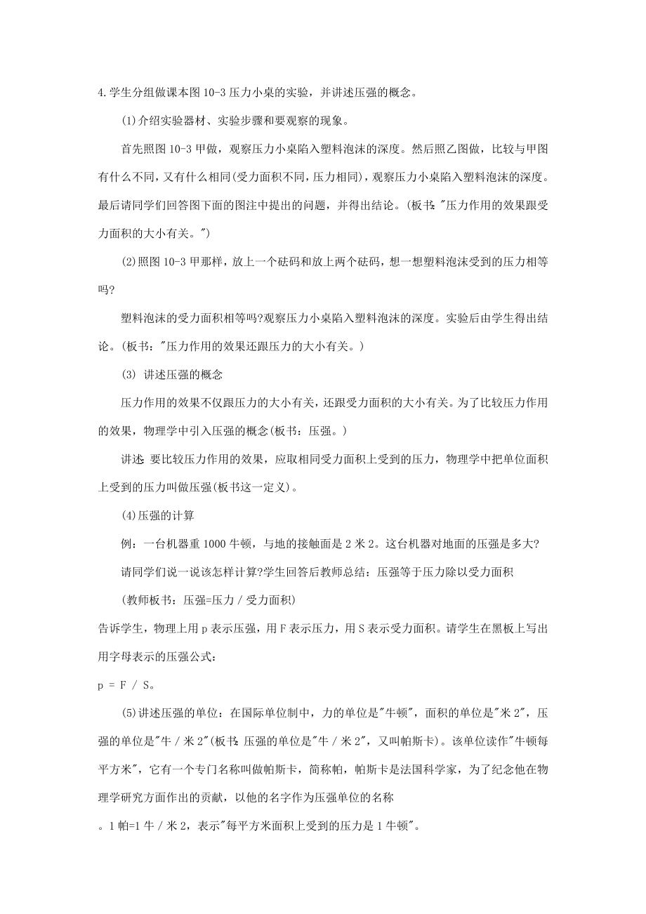 江苏省泰兴市济川中学八年级物理下册压强教案2.doc