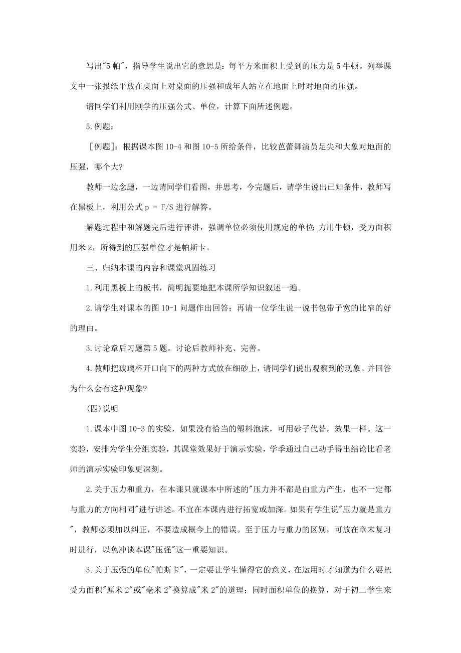 江苏省泰兴市济川中学八年级物理下册压强教案2.doc