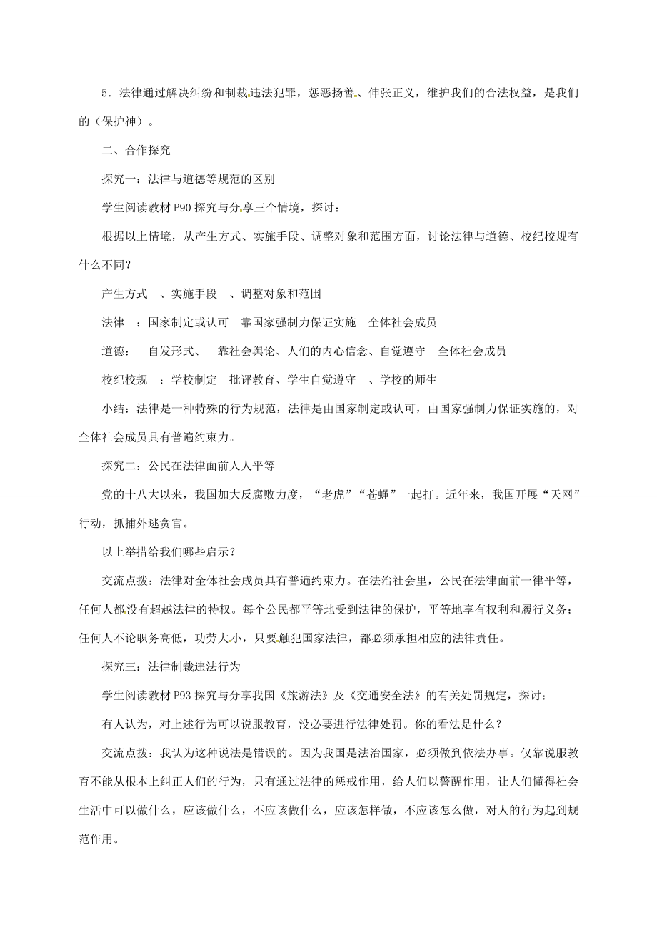 辽宁省凌海市七年级道德与法治下册第四单元走进法治天地第九课法律在我们身边第2框法律保障生活教案新人教版新人教版初中七年级下册政治教案.doc