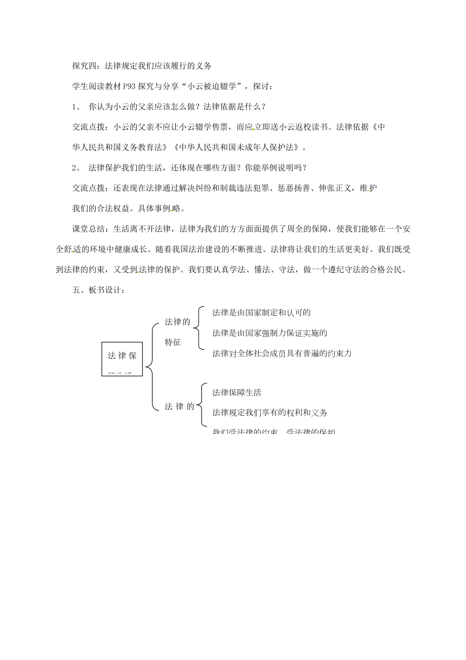 辽宁省凌海市七年级道德与法治下册第四单元走进法治天地第九课法律在我们身边第2框法律保障生活教案新人教版新人教版初中七年级下册政治教案.doc