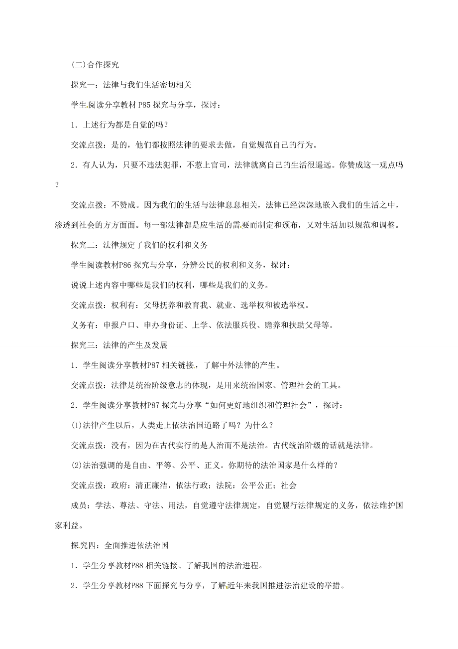 辽宁省凌海市七年级道德与法治下册第四单元走进法治天地第九课法律在我们身边第1框生活需要法律教案新人教版新人教版初中七年级下册政治教案.doc