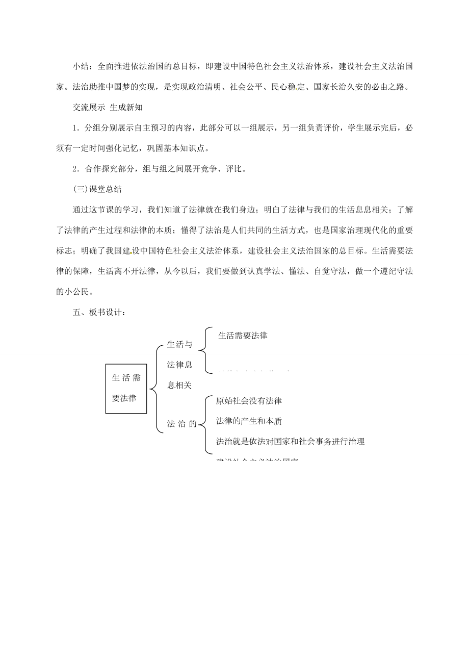 辽宁省凌海市七年级道德与法治下册第四单元走进法治天地第九课法律在我们身边第1框生活需要法律教案新人教版新人教版初中七年级下册政治教案.doc